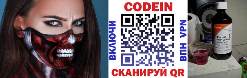 Кодеин напиток Lean (лин) Приозерск