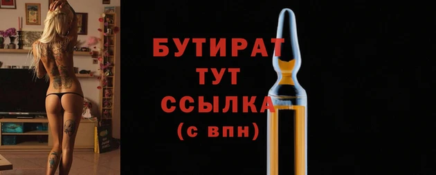 бутират Алексин